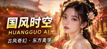 国风时空原创专题视觉